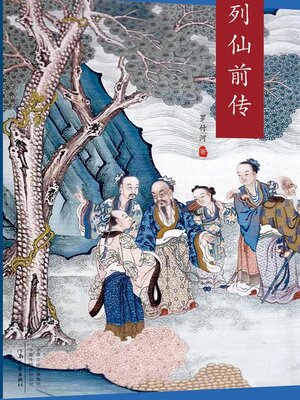 cover image of 列仙前传